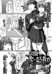 公開セックス教育～クラス全員の前で種付けピストンされ絶頂させられ続ける～