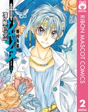 神風怪盗ジャンヌ 完全版 2