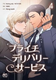 プライチデリバリーサービス4