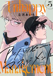 アンハッピーマネジメント