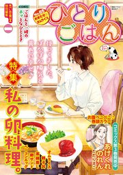 ひとりごはん（65）　おまたせ☆オムライス
