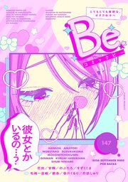 コミックBe