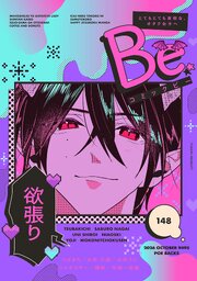 コミックBe vol.148