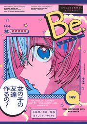 コミックBe