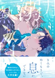 月に溺れる熱帯魚