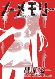 第8話 悪の階段