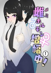 身体を女の子に思い込ませて焦らしながら乳首でメス脳イキさせる 雌ホルモン増幅中!【R-18版】