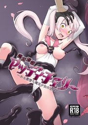 魔泥浸姫マッディチェリー ～ある悪堕ち魔法少女の生誕～【R-18版】