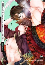 溺愛サキュレント ～能あるパンダは触手を隠す～ 特典小冊子