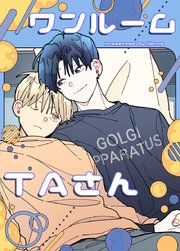 ワンルームTAさん【タテヨミ】7