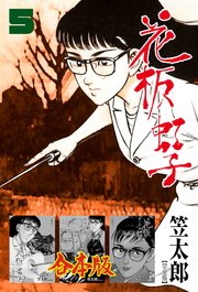 花板虹子【完全版】合本版