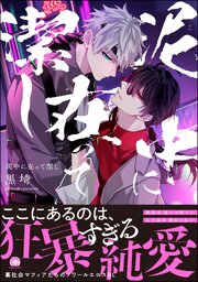 泥中に在って潔し