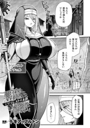 悪魔催眠 ～エクソシストの末路～【単話】
