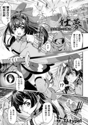 妊夢　少女剣士のお務め【単話】