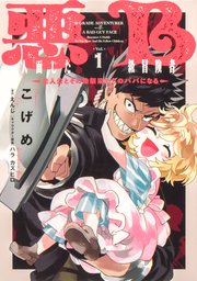 悪人面したB級冒険者 主人公とその幼馴染たちのパパになる 【タテスク】　Chapter2