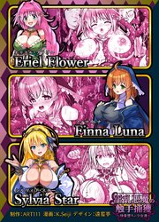 淫乱悪魔の触手捕獲 ～快楽堕ちの少女達 ～【R-18版】