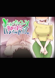 道端で倒れてる人助けたらハメられた話。【R-18版】