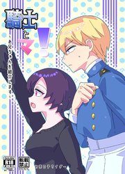 騎士とマ！～お兄ちゃんを紹介します～【R-18版】