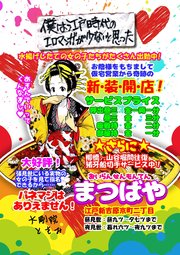 僕は江戸時代のエロマンガが少ないと思った【R-18版】