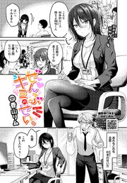 ぜんぶキミのせい。