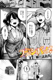 フラッシュバック！