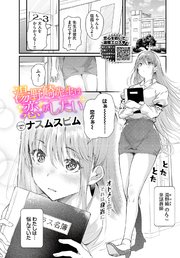 湯野崎先生は恋がしたい
