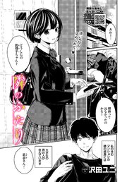 隣のふたり