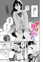 せんぱいに勝ちきれない！