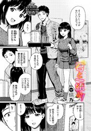 君と一緒に！