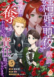 崖っぷち令嬢は騎士様の求愛に気づかない1【初回限定ペーパー付