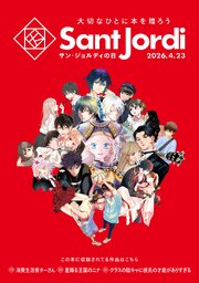 【無料小冊子】　大切なひとに本を贈ろう～サンジョルディフェア～　＜女性版２＞