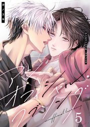 アンオフィシャル・ラブソング