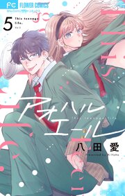 アオハルエール【マイクロ】