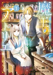 魔王のアトリエ