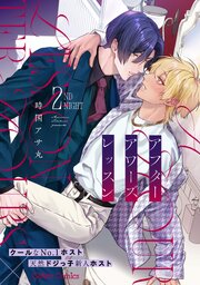 アフターアワーズレッスン【分冊版】