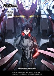 先祖効応 プロジェニター・エフェクト PROGENITOR EFFECT 第6話