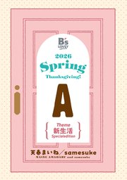 B'sLOVEY 2026 Spring fairリーフレット