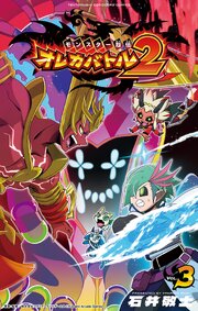モンスター烈伝　オレカバトル２