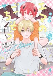 新装版 エマのごちそう