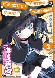ホメちょろ無双～こじらせ最強女達をホメただけで最強PTに～