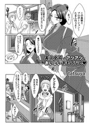 美人女将のアツアツなおいしいおもてなし