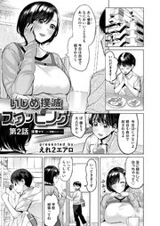 いじめ撲滅スワッピング　第2話　復讐ママ～理香サイド～