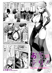 おちデリ！ 第二話　独身OL・真田しげみの完堕３Ｐレビュー