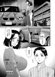 貴方の為に犯されて…　第五話