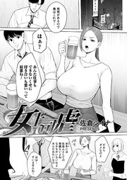 女上司虐