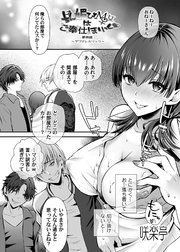 ちん媚びM女はご奉仕ほりっく 第四話～マワサレホリック～