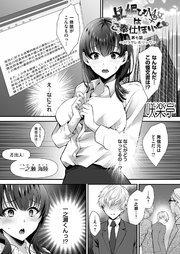 ちん媚びM女はご奉仕ほりっく 第七話～バラサレホリック～