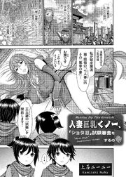 人妻巨乳くノ一、「ショタ忍」試験審査をするの巻