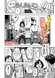 もよおして　出張ビジホ