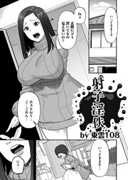 射子淫佚